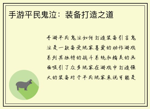 手游平民鬼泣：装备打造之道