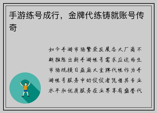 手游练号成行，金牌代练铸就账号传奇
