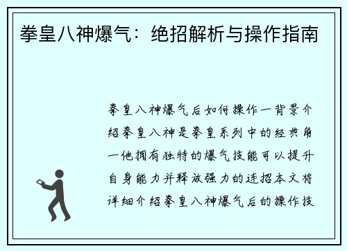 拳皇八神爆气：绝招解析与操作指南