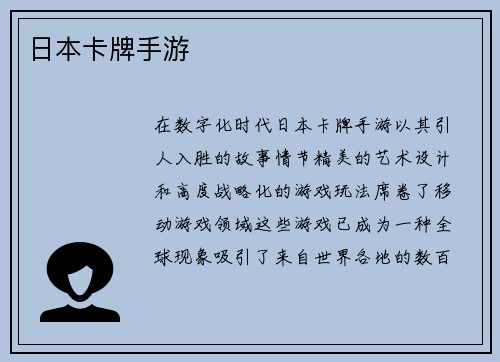 日本卡牌手游