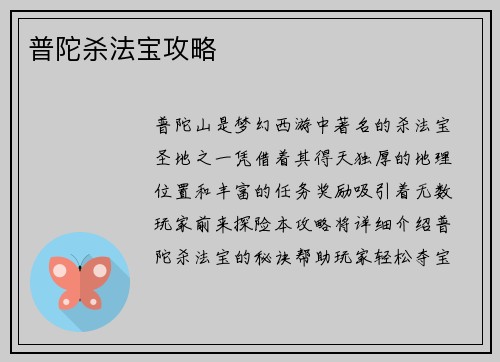普陀杀法宝攻略