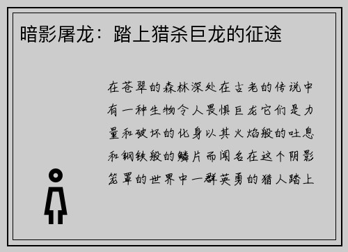 暗影屠龙：踏上猎杀巨龙的征途