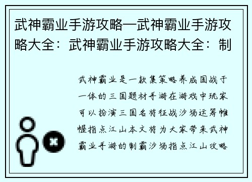 武神霸业手游攻略—武神霸业手游攻略大全：武神霸业手游攻略大全：制霸沙场指点江山