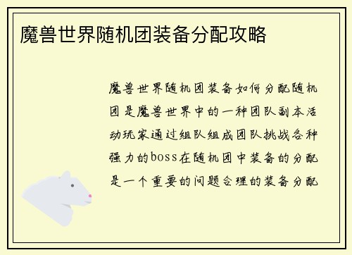 魔兽世界随机团装备分配攻略